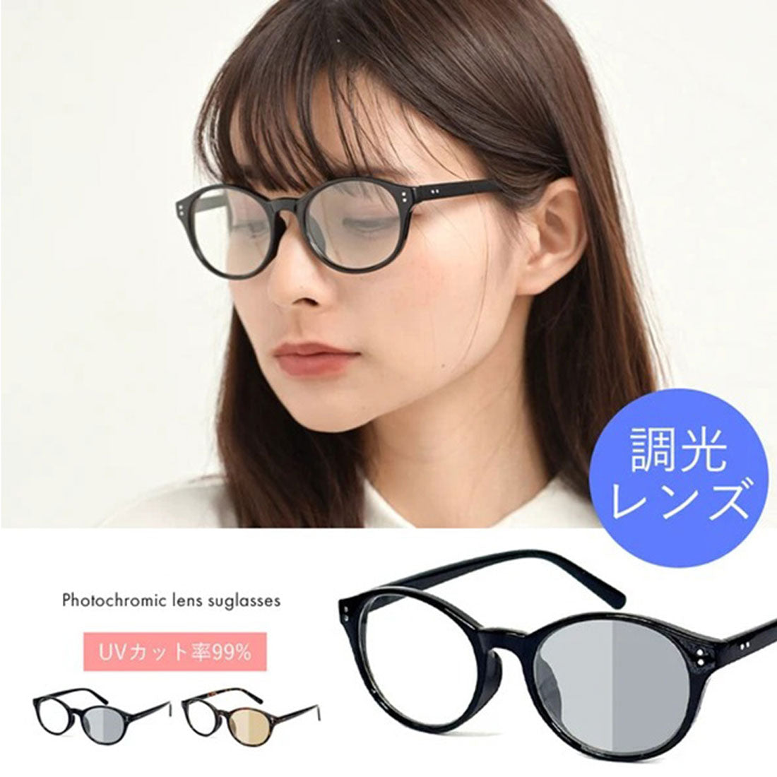 リアルスタイル REAL STYLE サングラス 調光 伊達メガネ 調光サングラス レディース ボストン UVカット 紫外線カット UV400 バイク ドライブ 運転 薄い 度なし （ブラック(1)） ブラック(1)
