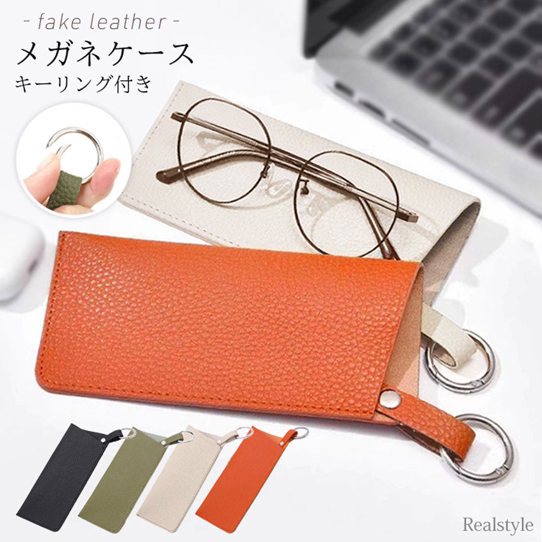 リアルスタイル REAL STYLE メガネケース 眼鏡ケース おしゃれ スリム ソフト 軽量 カラビナ付き フェイクレザー 革 サングラスケース レディース メンズ 持ち運び （ブラック） ブラック