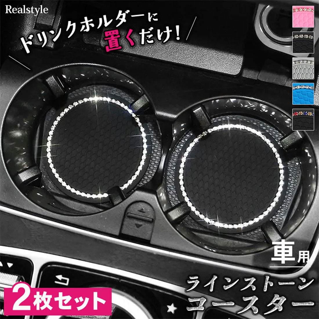 リアルスタイル REAL STYLE コースター ドリンクホルダー 車用コースター 車 おしゃれ セット 丸 車用品 便利グッズ カー用品 アクセサリー 飾り ドライブ 運転 （ブラックB） ブラックB
