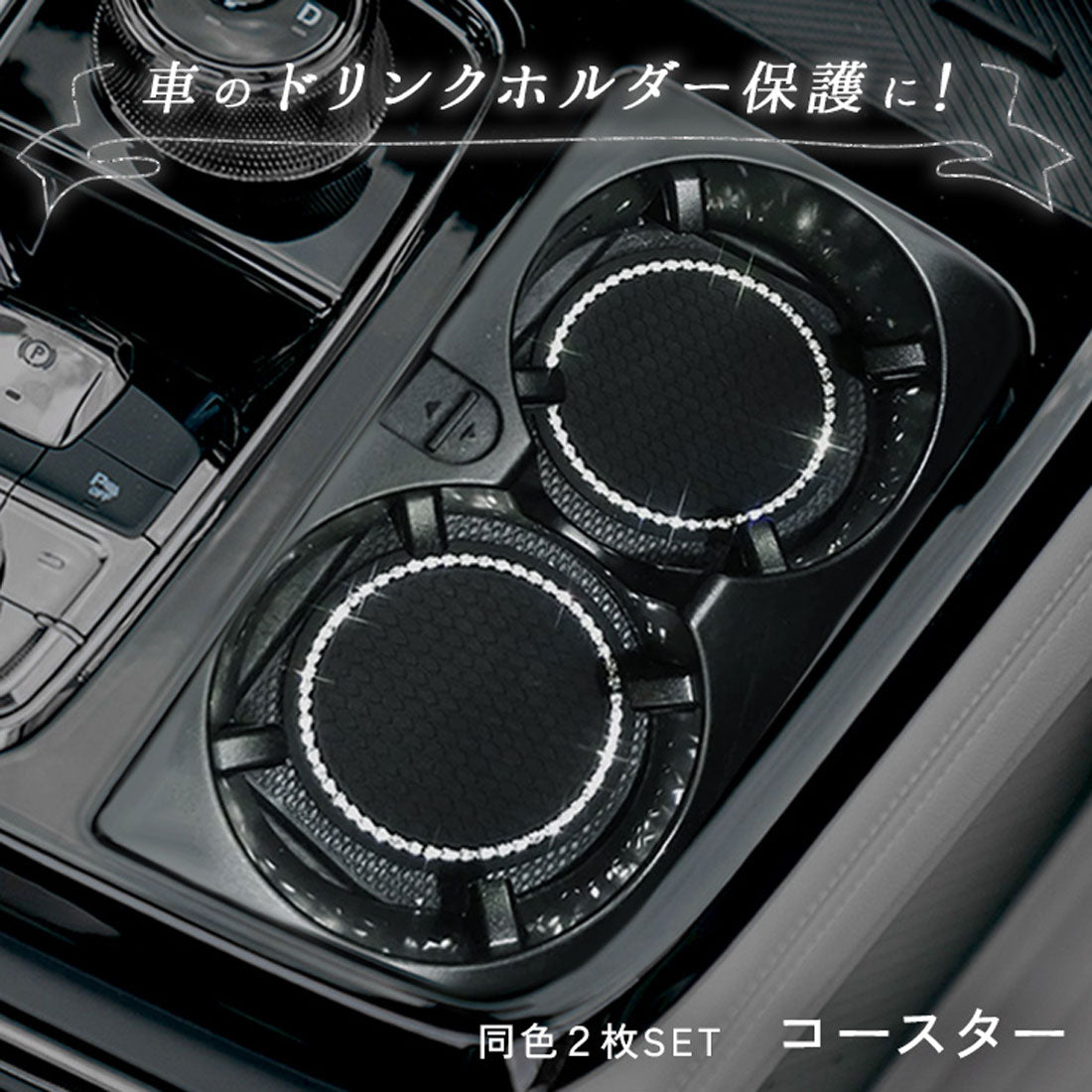 リアルスタイル REAL STYLE コースター ドリンクホルダー 車用コースター 車 おしゃれ セット 丸 車用品 便利グッズ カー用品 アクセサリー 飾り ドライブ 運転 （ブラックB） ブラックB