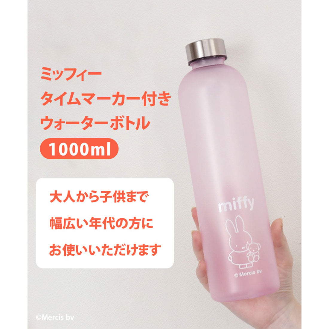 リアルスタイル REAL STYLE ウォーターボトル クリアボトル 透明 1リットル 1L おしゃれ キャラクター ミッフィー miffy 水筒 目盛り付き メモリ 直飲み 軽量 パッキン プラ 洗いやすい （ピンク） ピンク