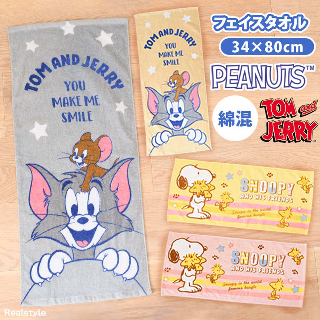 リアルスタイル REAL STYLE フェイスタオル 薄手 スヌーピー トムとジェリー snoopy TOM&JERRY キャラクター グッズ 長め キッズ 保育園 幼稚園 お風呂 （トムとジェリー(グレー)） トムとジェリー(グレー)