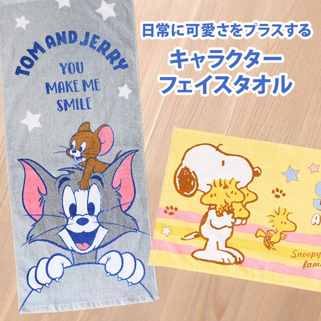 リアルスタイル REAL STYLE フェイスタオル 薄手 スヌーピー トムとジェリー snoopy TOM&JERRY キャラクター グッズ 長め キッズ 保育園 幼稚園 お風呂 （トムとジェリー(グレー)） トムとジェリー(グレー)