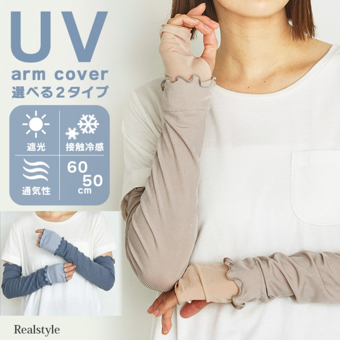 リアルスタイル REAL STYLE アームカバー uvカット 冷感 おしゃれ レディース 腕カバー UVケア ロング 夏 接触冷感 手の甲 指穴 日焼け 紫外線対策 リブ 切替 （スモークピンク） スモークピンク