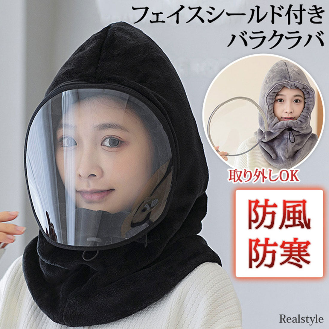 リアルスタイル REAL STYLE バラクラバ フードネックウォーマー 防寒 おしゃれ 冬用 レディース メンズ もこもこ 暖かい スヌード バイク 自転車 マスク フェイス