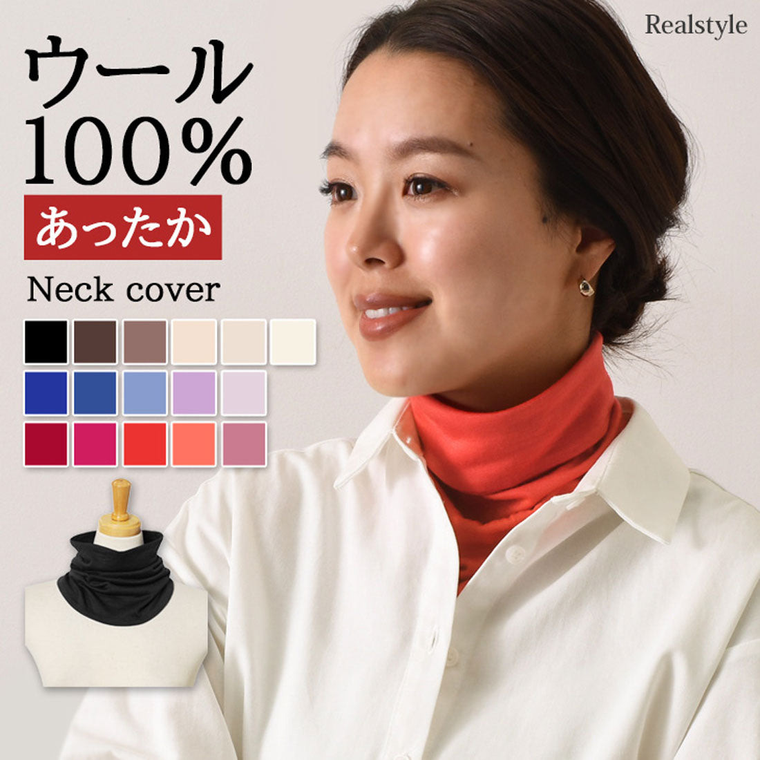 リアルスタイル REAL STYLE ネックカバー ネックウォーマー 冬 レディース UV おしゃれ スヌード 薄手 防寒 付け襟 ハイネック ゴルフ 首 暖かい ウール100％