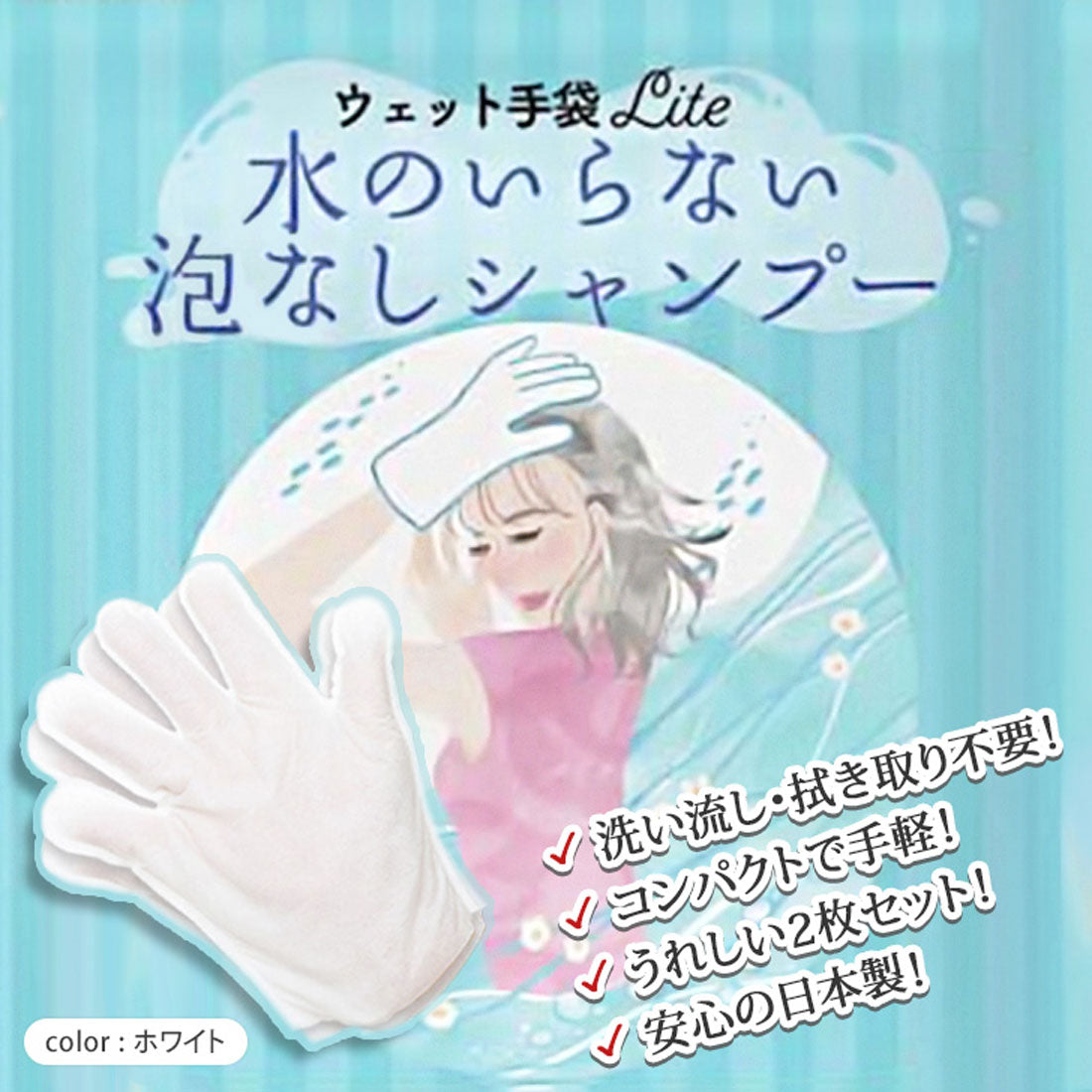 リアルスタイル REAL STYLE 水なし シャンプー ウェット 手袋 断水 防災 災害 旅行 介護 対策 便利 グッズ 個包装 衛生的 携帯 コンパクト 軽い お風呂【返品不可商品】