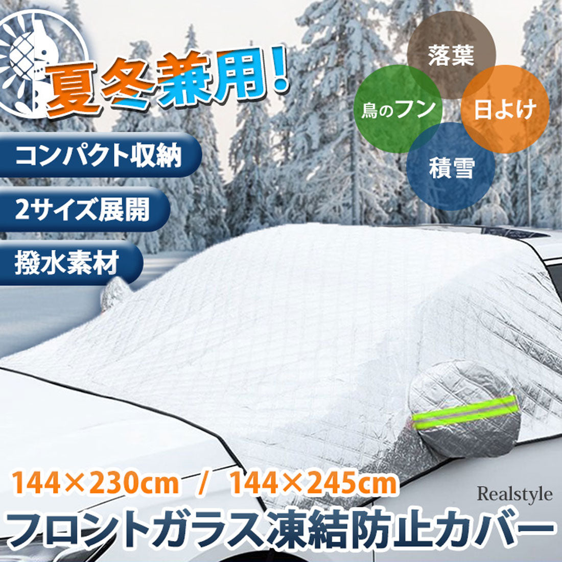 REAL STYLE Windshield Cover, Anti-freeze Sheet, Sunshade, Car Snow Protection, Thick, Frost Protection, UV Protection, Sunshade, Summer, Winter, Bird Dropping Protection, Water Repellent