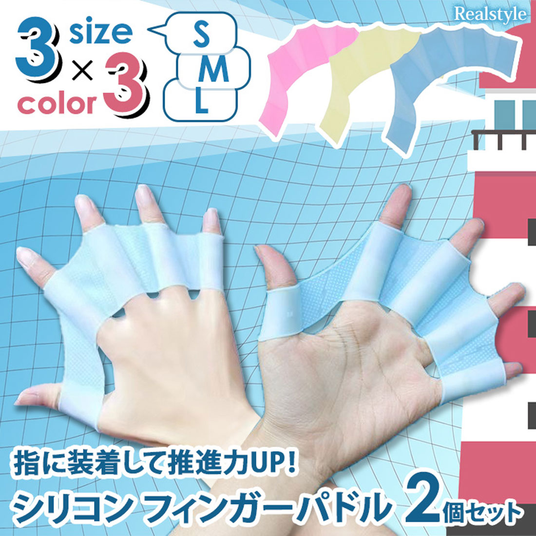 リアルスタイル REAL STYLE 水かき フィンガーパドル 水泳 シリコン プール 練習 スイミング グローブ 海 サーフィン ボディボード 大人 子供 トレーニング 補助