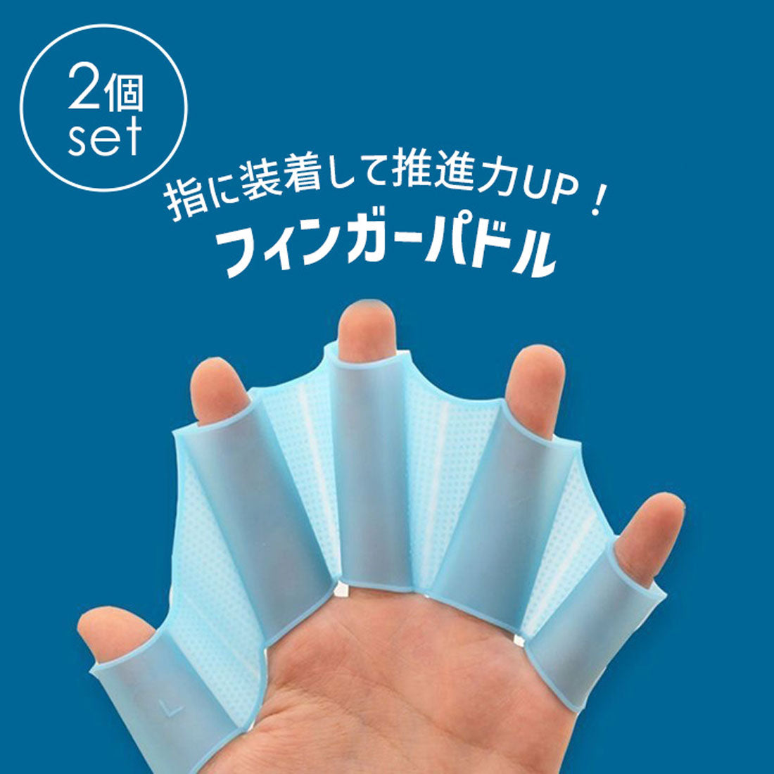 リアルスタイル REAL STYLE 水かき フィンガーパドル 水泳 シリコン プール 練習 スイミング グローブ 海 サーフィン ボディボード 大人 子供 トレーニング 補助
