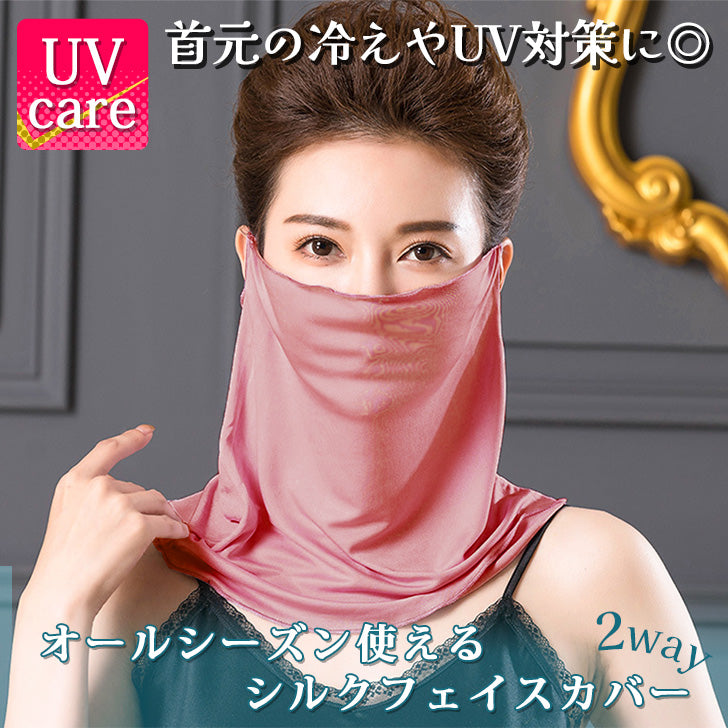 リアルスタイル REAL STYLE フェイスカバー マスク ネックカバー 夏用 UV レディース おしゃれ 紫外線対策 日焼け タートルネック シルク なめらか 首 シワ隠し