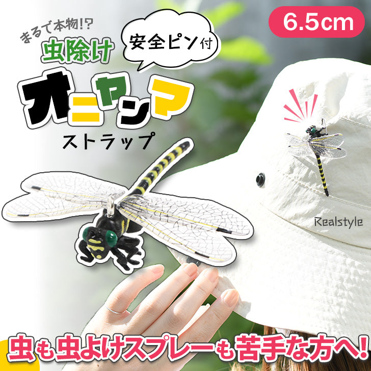 REAL STYLE Onyanma 驅蟲劑驅蟲劑 6.5 公分高爾夫害蟲防治戶外釣魚登山露營鑰匙扣帶安全別針兒童蜻蜓
