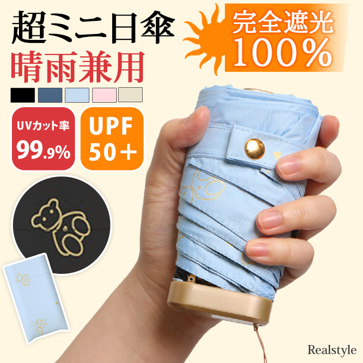 REAL STYLE 折疊傘，輕便，女式，晴天雨天都適合，遮陽傘，雨傘，可折疊，兒童罩，完全遮光，小號，6 骨，90 厘米，防紫外線，防紫外線