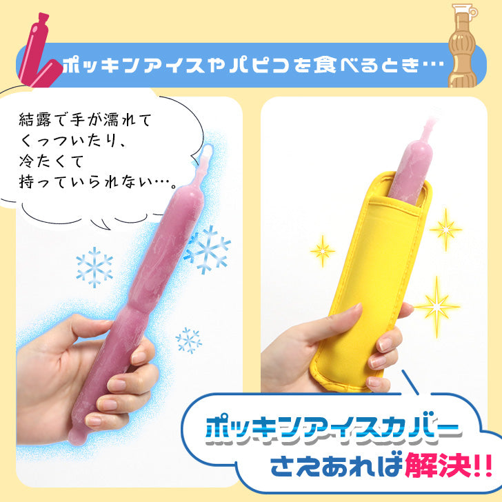 Real Style Chupet Ice Chuchu Ice Pockin Ice Stick Ice Cover Case Miscellaneous Convenient Handle Not Cold Not Wet 5 Piece Set