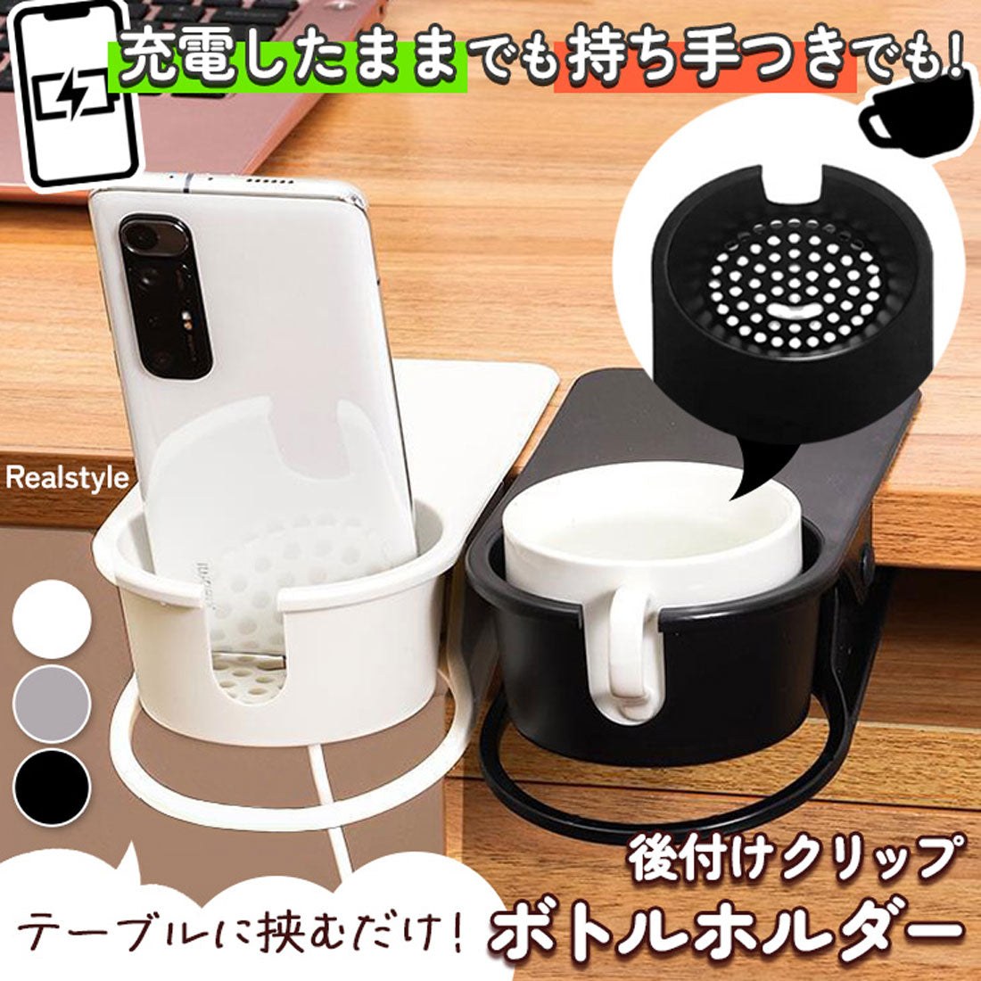 リアルスタイル REAL STYLE ドリンクホルダー ボトルホルダー デスク クリップ スマホ オフィス 机 マグカップ ペットボトル スタンド 充電 アウトドア キャンプ