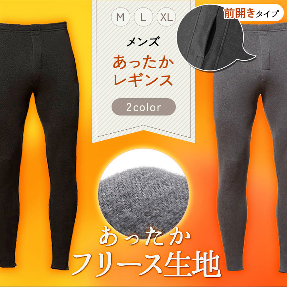 Real Style Fleece Leggings Tights for Men, Brushed Interior, Winter, Thick, Button Fly, Warm, Insulation, Inner Pants, Thigh-high, Bottoms, Spats, Long, Stretchy, Cold Weather Innerwear