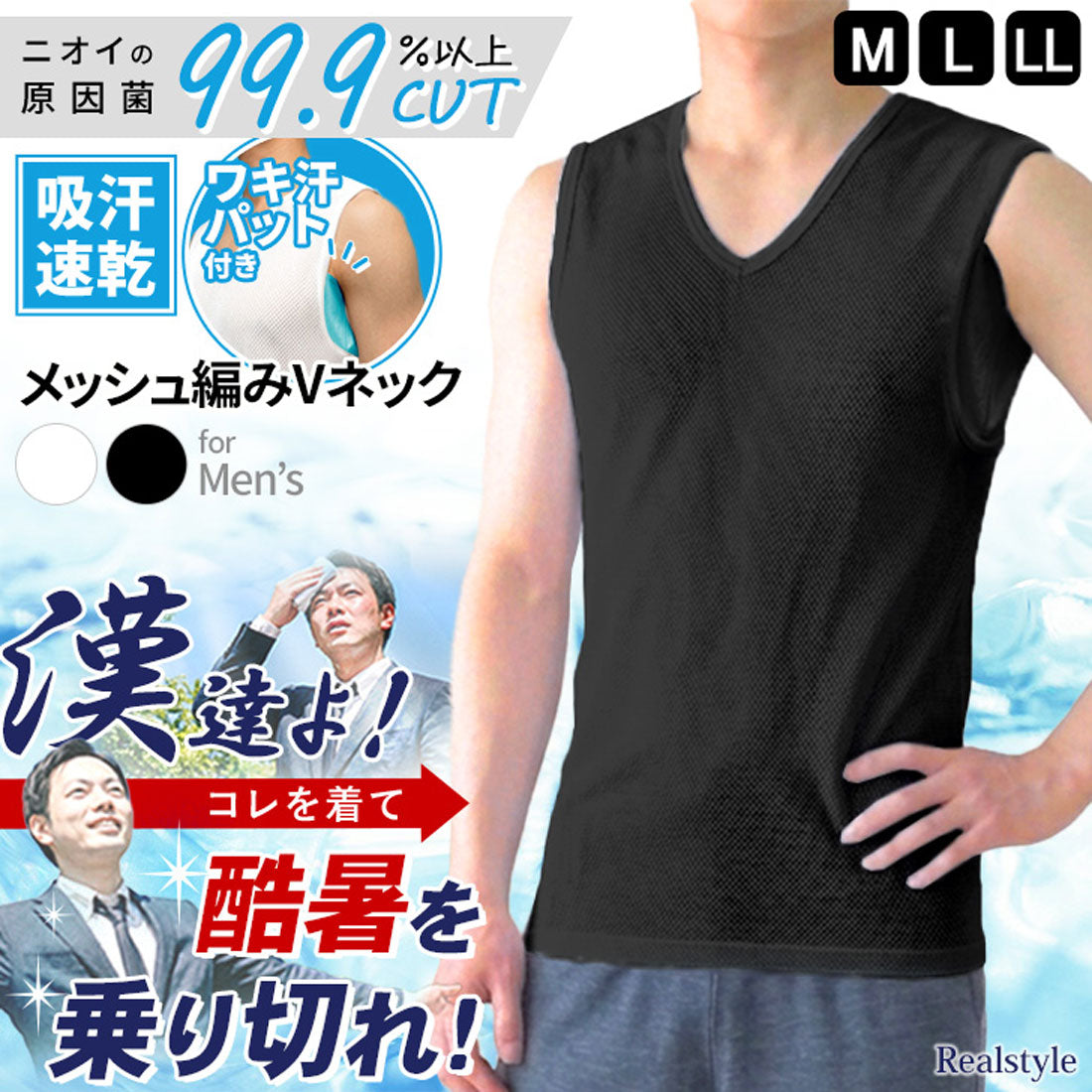 リアルスタイル REAL STYLE インナーシャツ アンダーシャツ 汗取りインナー メンズ タンクトップ ノースリーブ Vネック 吸汗速乾 脇汗 制菌 肌着 下着 夏 汗染み （ブラック） ブラック