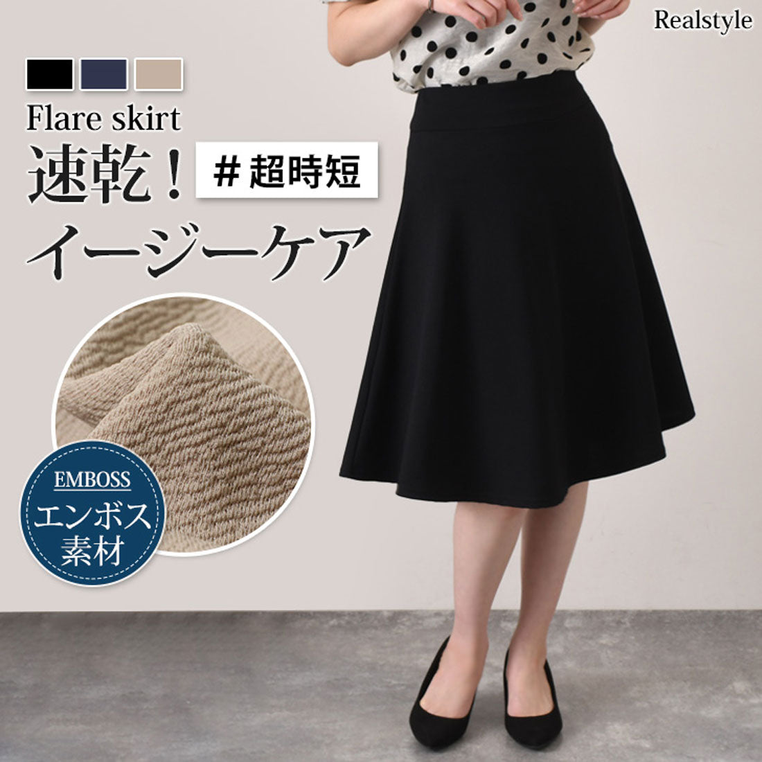 リアルスタイル REAL STYLE スカート レディース 40代  膝丈 フレア Aライン ウエストゴム 速乾 軽量 エンボス 通勤 オフィス OL