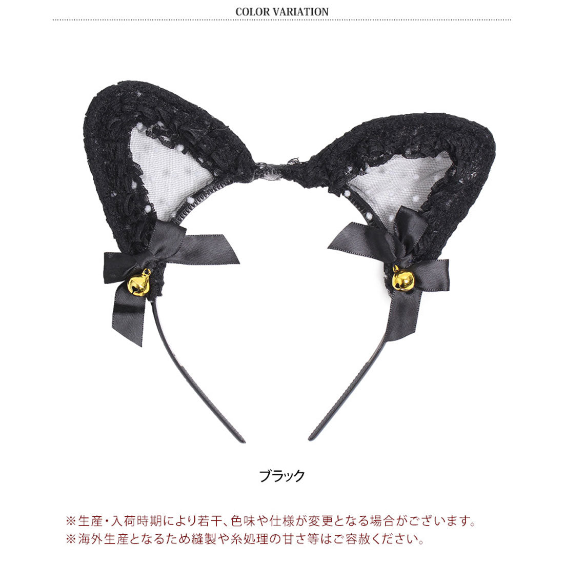 リアルスタイル REAL STYLE カチューシャ レディース 猫耳 鈴 リボン ドット柄 レース コスプレ 仮装 ハロウィン パーティー イベント おしゃれ かわいい 撮影