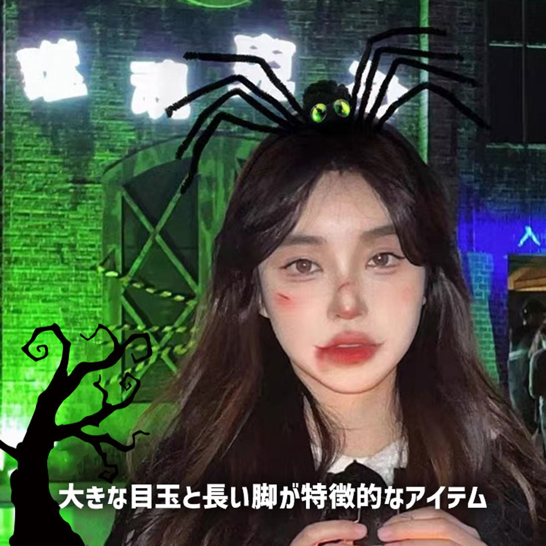 リアルスタイル REAL STYLE カチューシャ レディース メンズ 目玉 蜘蛛 ハロウィン コスプレ 仮装 ハロウィーン スパイダー パーティー イベント かわいい おもしろ