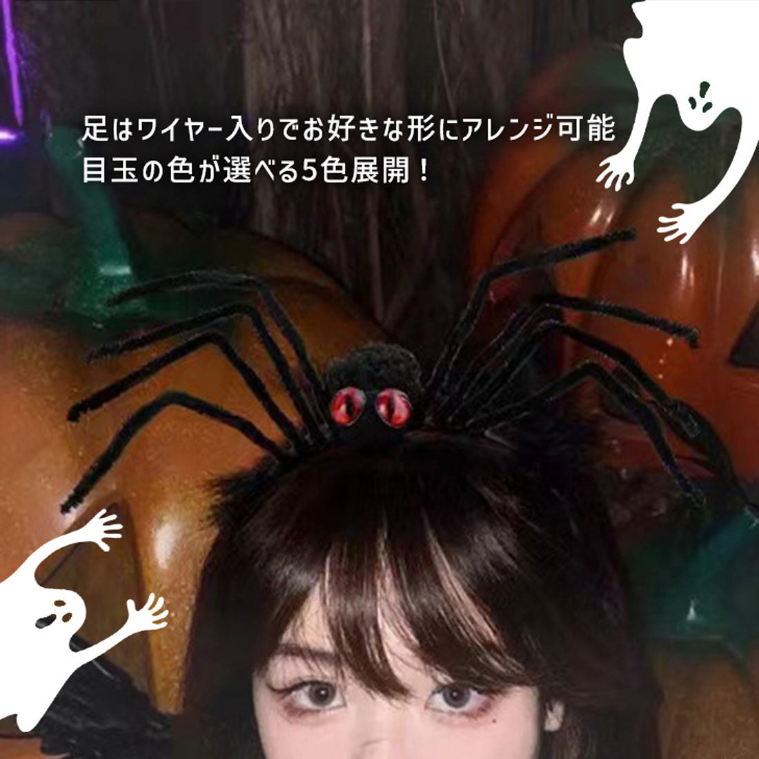 リアルスタイル REAL STYLE カチューシャ レディース メンズ 目玉 蜘蛛 ハロウィン コスプレ 仮装 ハロウィーン スパイダー パーティー イベント かわいい おもしろ
