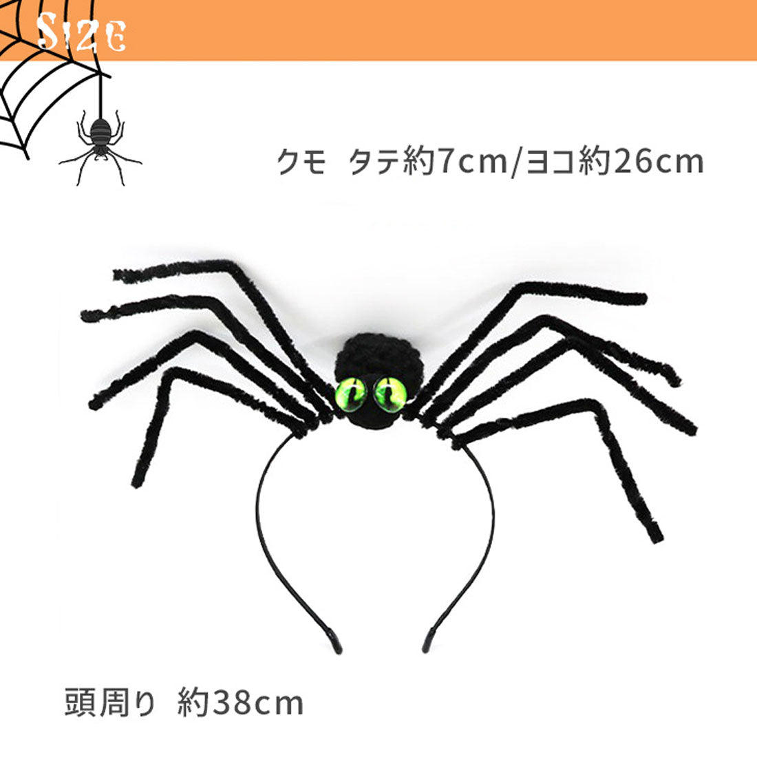 リアルスタイル REAL STYLE カチューシャ レディース メンズ 目玉 蜘蛛 ハロウィン コスプレ 仮装 ハロウィーン スパイダー パーティー イベント かわいい おもしろ