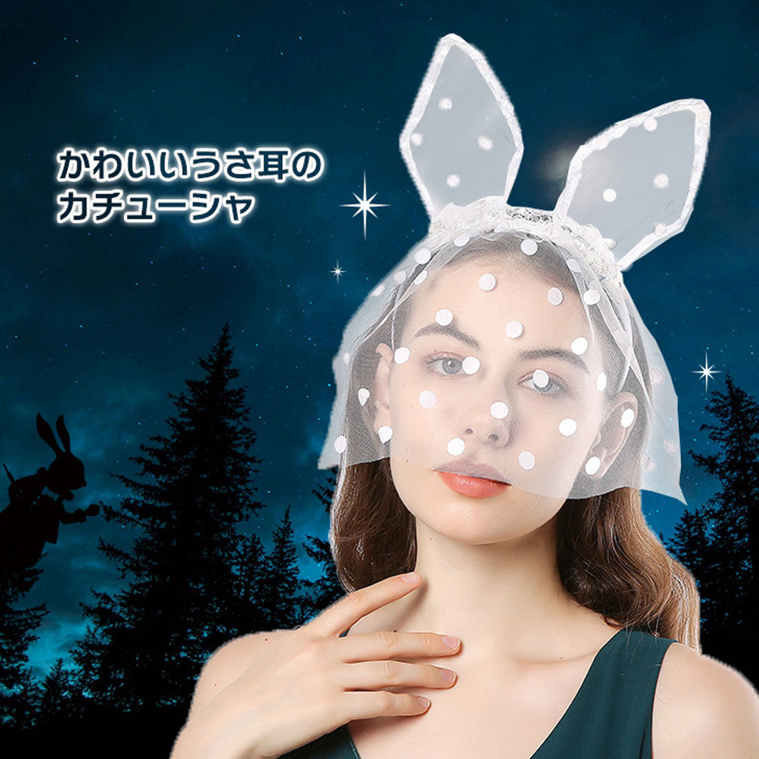 リアルスタイル REAL STYLE カチューシャ レディース ドット柄 レース うさ耳 コスプレ 仮装 変装 ハロウィン 被り物 パーティー イベント おしゃれ かわいい 撮影