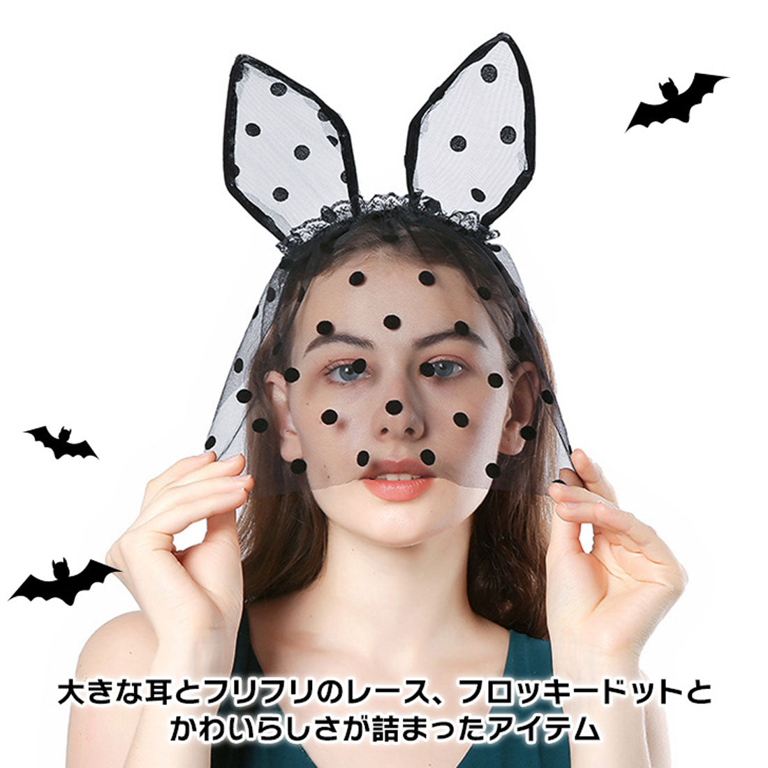 リアルスタイル REAL STYLE カチューシャ レディース ドット柄 レース うさ耳 コスプレ 仮装 変装 ハロウィン 被り物 パーティー イベント おしゃれ かわいい 撮影
