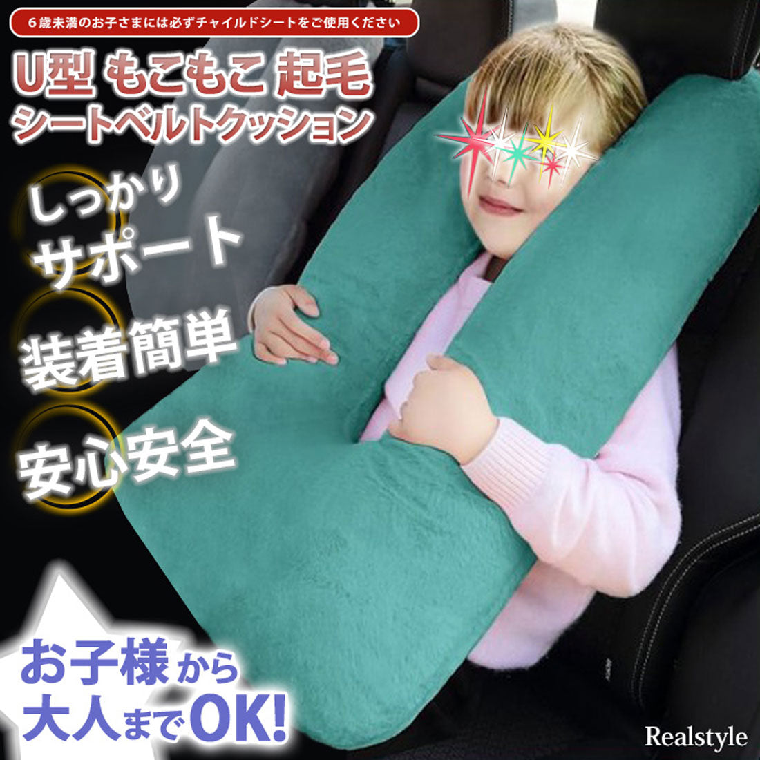 リアルスタイル REAL STYLE シートベルトクッション U型枕 カバー パッド 子供 枕 車 チャイルドシート キッズ おしゃれ ネックピロー カー用品 防寒 あったか