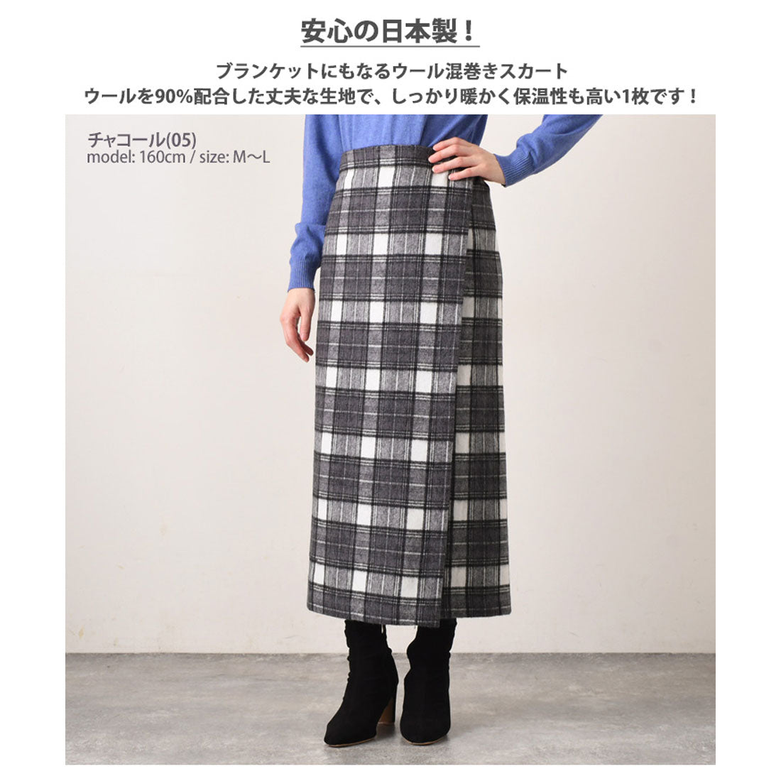 リアルスタイル REAL STYLE 巻きスカート ロング 防寒 ラップスカート ブランケット ひざ掛け 薄手 大判 レディース おしゃれ 日本製 暖かい チェック柄 レイヤード
