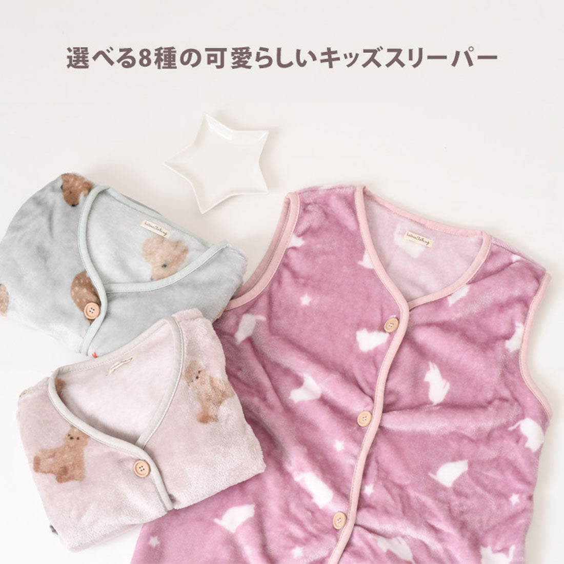リアルスタイル REAL STYLE スリーパー キッズ 冬用 ベスト ルームウェア 子供服 子ども こども 女の子 男の子 ジュニア あったか ふわふわ かわいい 前開き 防寒