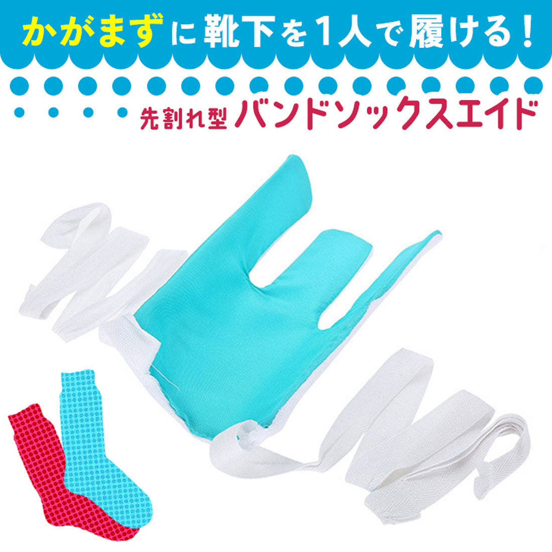 Real Style Sock Aid Care Socks Sock Slider Self-Help Tool Assistive Device Assistance Rehabilitation Pregnant Easy to Wear Wearable by One Person Back Pain Hip Joint Elderly Simple Convenient