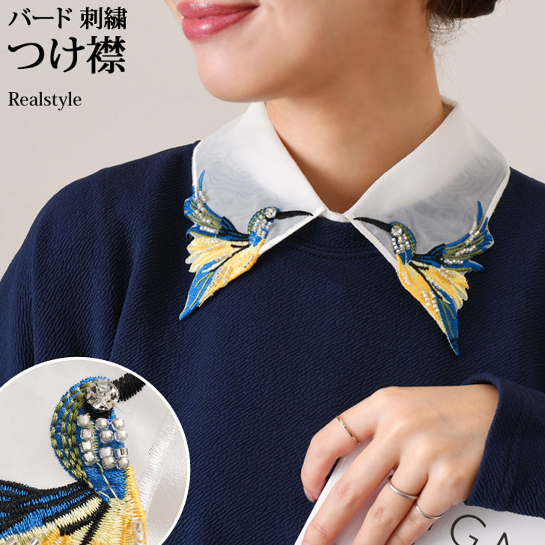 リアルスタイル REAL STYLE つけ襟 つけえり バード 鳥 刺繍 付け襟 角襟 シャツ ブラウス フェイクカラー おしゃれ 上品 婦人 レイヤード風 重ね着風 シアー