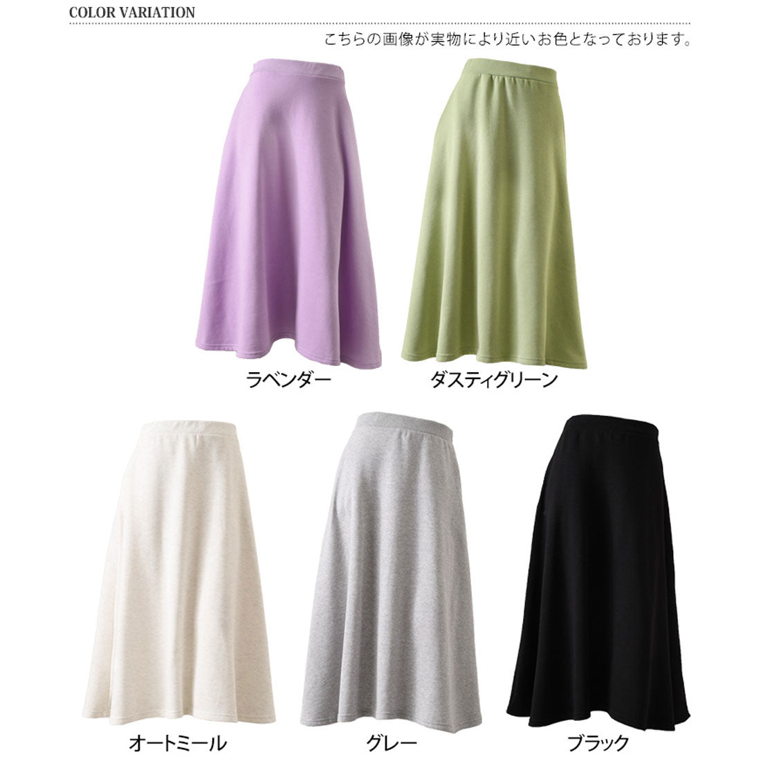 リアルスタイル REAL STYLE スカート レディース ロング 秋 冬 春 フレア ミモレ 裏起毛 スウェット ボトムス シンプル Aライン スエット ウエストゴム 通勤 通学 韓国ファッション チンチャコリア