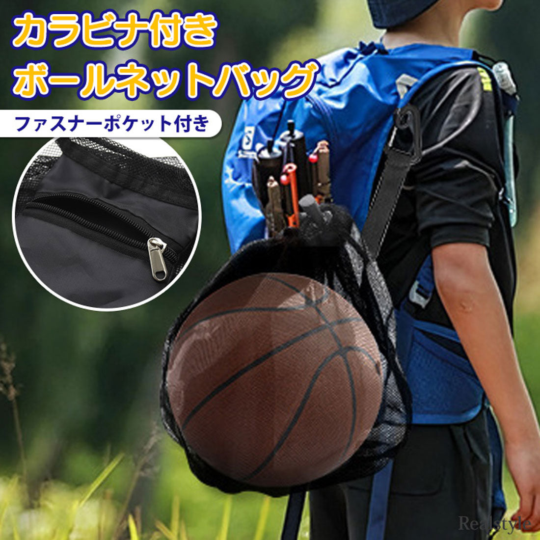 リアルスタイル REAL STYLE ボールネット バッグ 収納 ボール入れ サッカー バスケ バレー ケース メッシュ ポケット 折りたたみ 持ち運び カラビナ 学校 部活