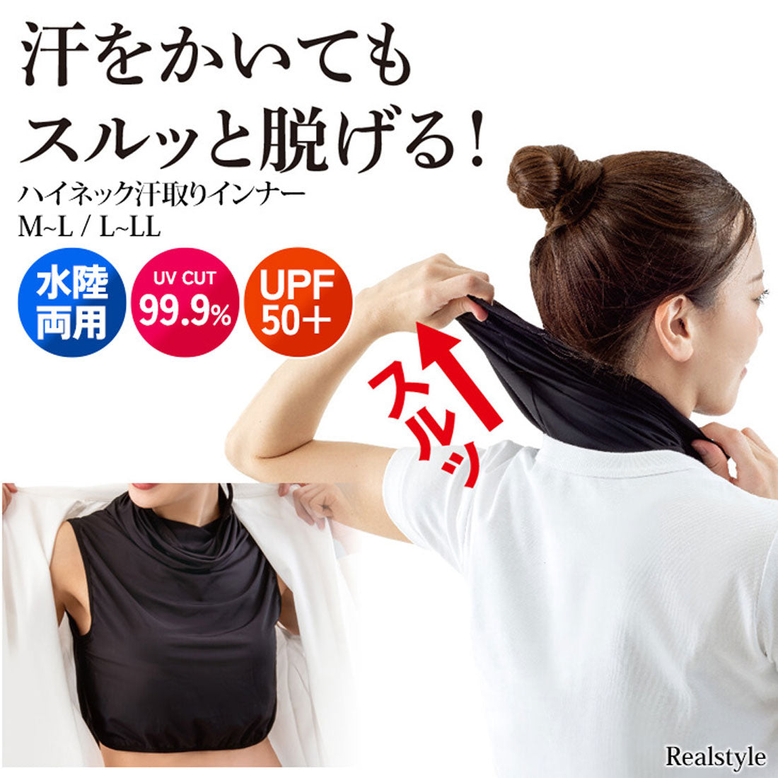 リアルスタイル REAL STYLE 汗取りインナー 背中 レディース 脱げる ラッシュガード フェイスマスク UVカット 夏用 接触冷感 タンクトップ シャツ 肌着 汗ジミ 速乾【返品不可商品】 （ブラック） ブラック
