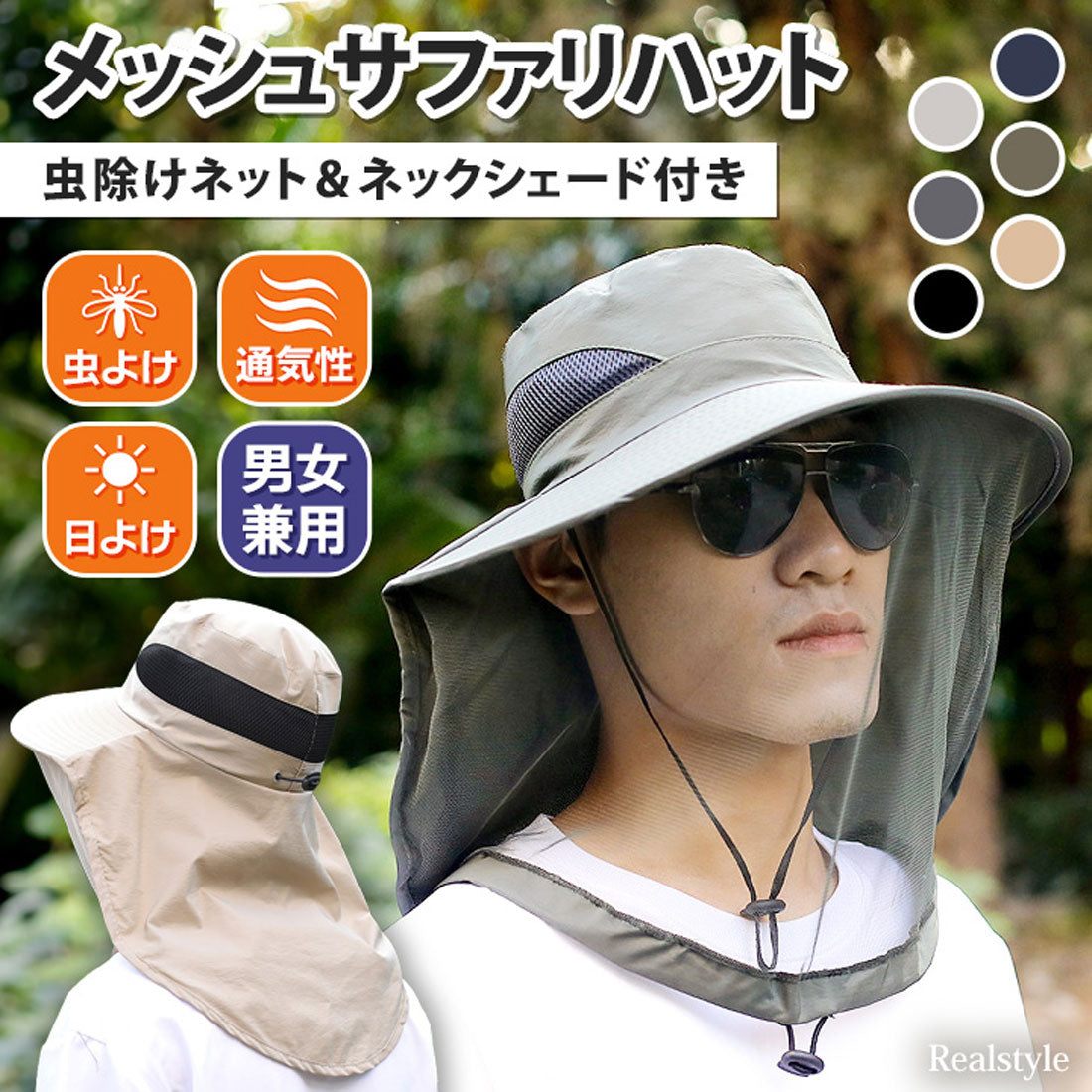 リアルスタイル REAL STYLE 虫除け 虫よけ 防虫 帽子 サファリハット 屋外 服 カバー 日よけ UV 網 蚊 蜂 アブ 顔 頭 アウトドア キャンプ 釣り 登山 園芸 （グレー） グレー