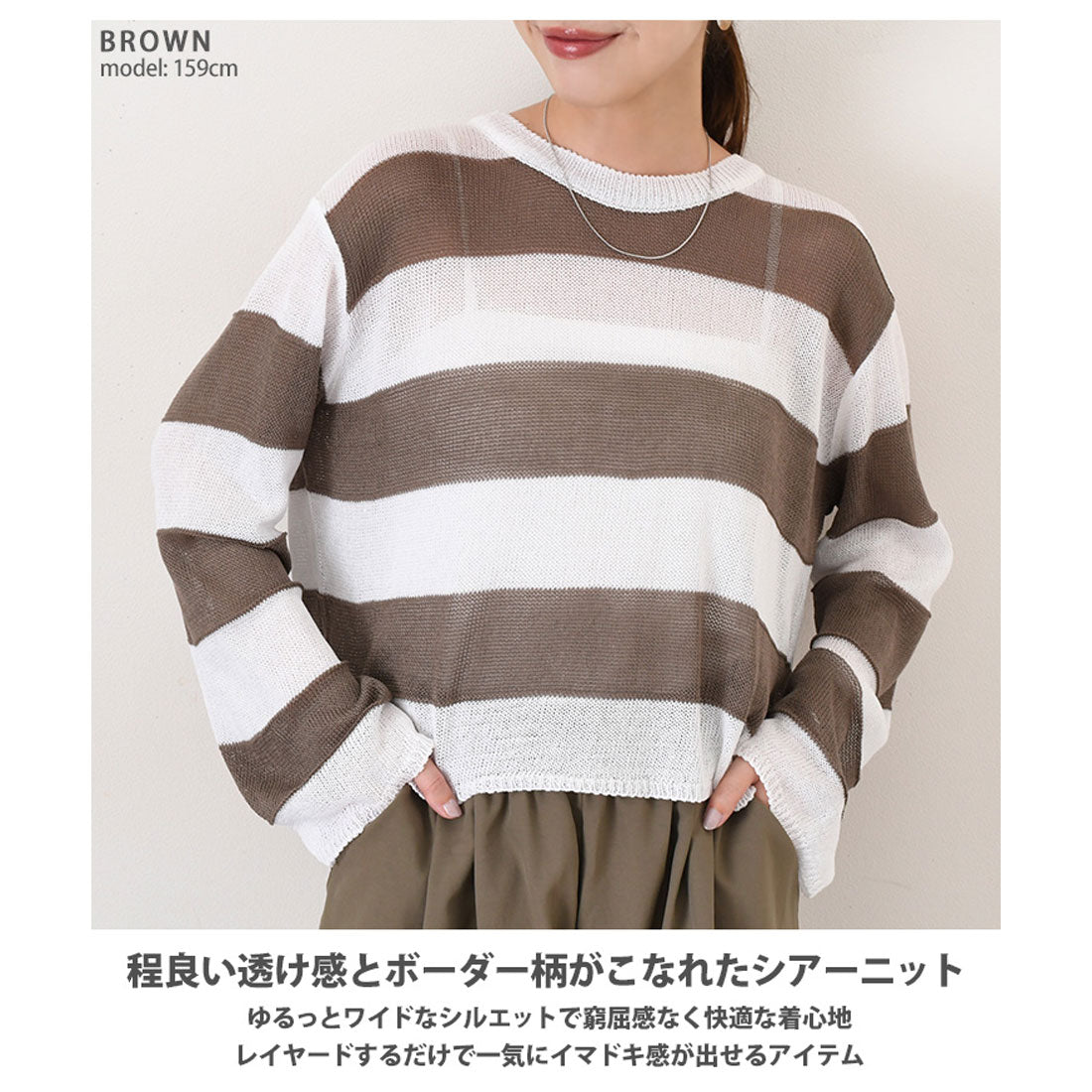 リアルスタイル REAL STYLE ニット レディース シアー メッシュ 長袖 ショート丈 夏 シースルー 透かし編み トップス ゆったり ボーダー レイヤード 重ね着 おしゃれ 韓国ファッション チンチャコリア （ブラウン） ブラウン
