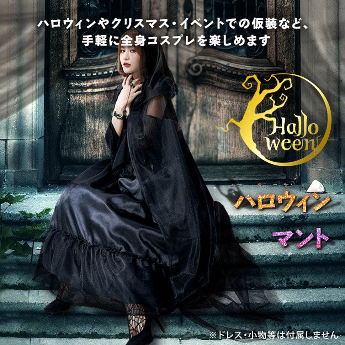 リアルスタイル REAL STYLE ハロウィン コスプレ 衣装 仮装 メンズ レディース 飾り マント ポンチョ コスチューム 大人 被るだけ メッシュ 可愛い かっこいい ペア （ホワイト） ホワイト