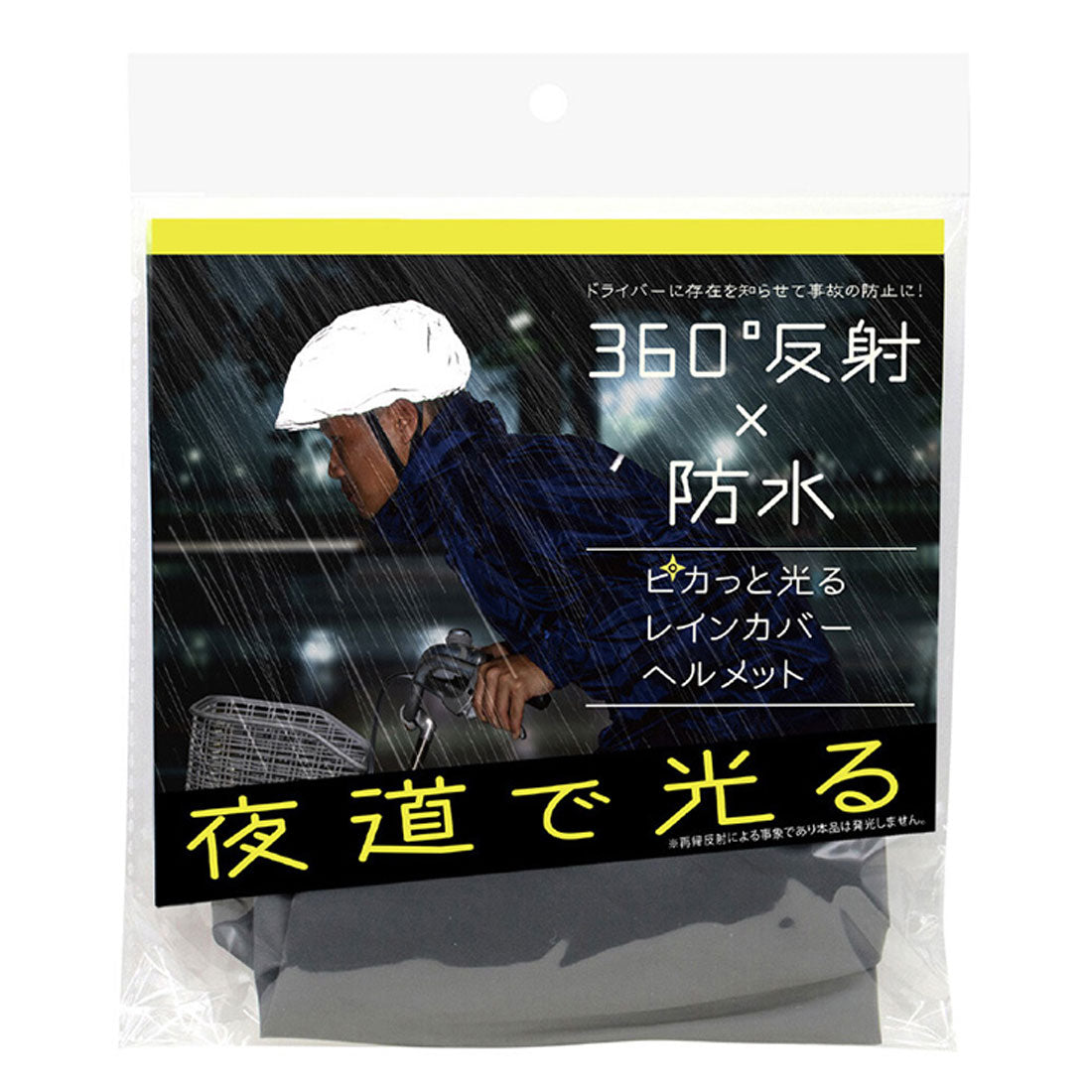 リアルスタイル REAL STYLE レインカバー 自転車 ヘルメット 帽子 リフレクター 反射 防水 ヘルメットカバー 雨よけ 雨除け サイクリング サイクル 通勤 通学 夜道 （グレー） グレー