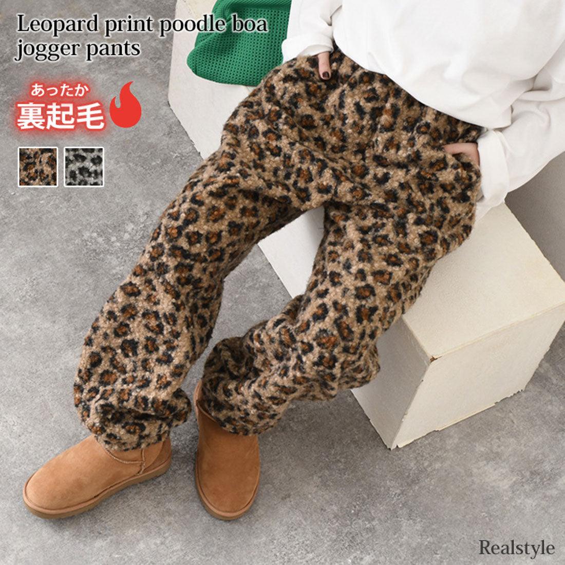 リアルスタイル REAL STYLE ジョガーパンツ レディース 秋 冬 裏起毛 ボア ブークレ レオパード 防寒 あったか おしゃれ 部屋着 ウエストゴム ボトムス 長ズボン 韓国ファッション チンチャコリア （グレー） グレー