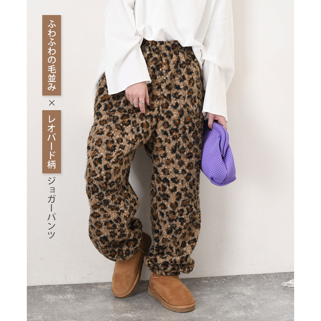 リアルスタイル REAL STYLE ジョガーパンツ レディース 秋 冬 裏起毛 ボア ブークレ レオパード 防寒 あったか おしゃれ 部屋着 ウエストゴム ボトムス 長ズボン 韓国ファッション チンチャコリア （グレー） グレー