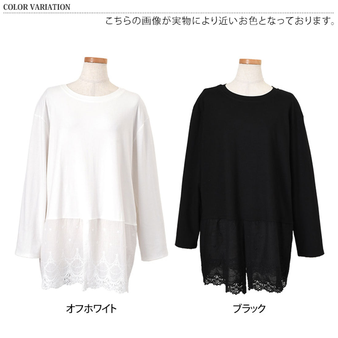 リアルスタイル REAL STYLE カットソー レディース 長袖 裾レース ドッキング 春 トップス チュニック ゆったり 大きいサイズ 付け裾 レイヤード風 重ね着風 おしゃれ （オフホワイト） オフホワイト