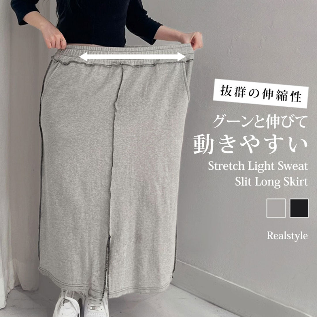 リアルスタイル REAL STYLE ロングスカート 春 夏 ロング タイト スリット Iライン ライトスウェット ウエストゴム ストレッチ ボトムス ナロースカート カジュアル 韓国ファッション チンチャコリア （ブラック） ブラック
