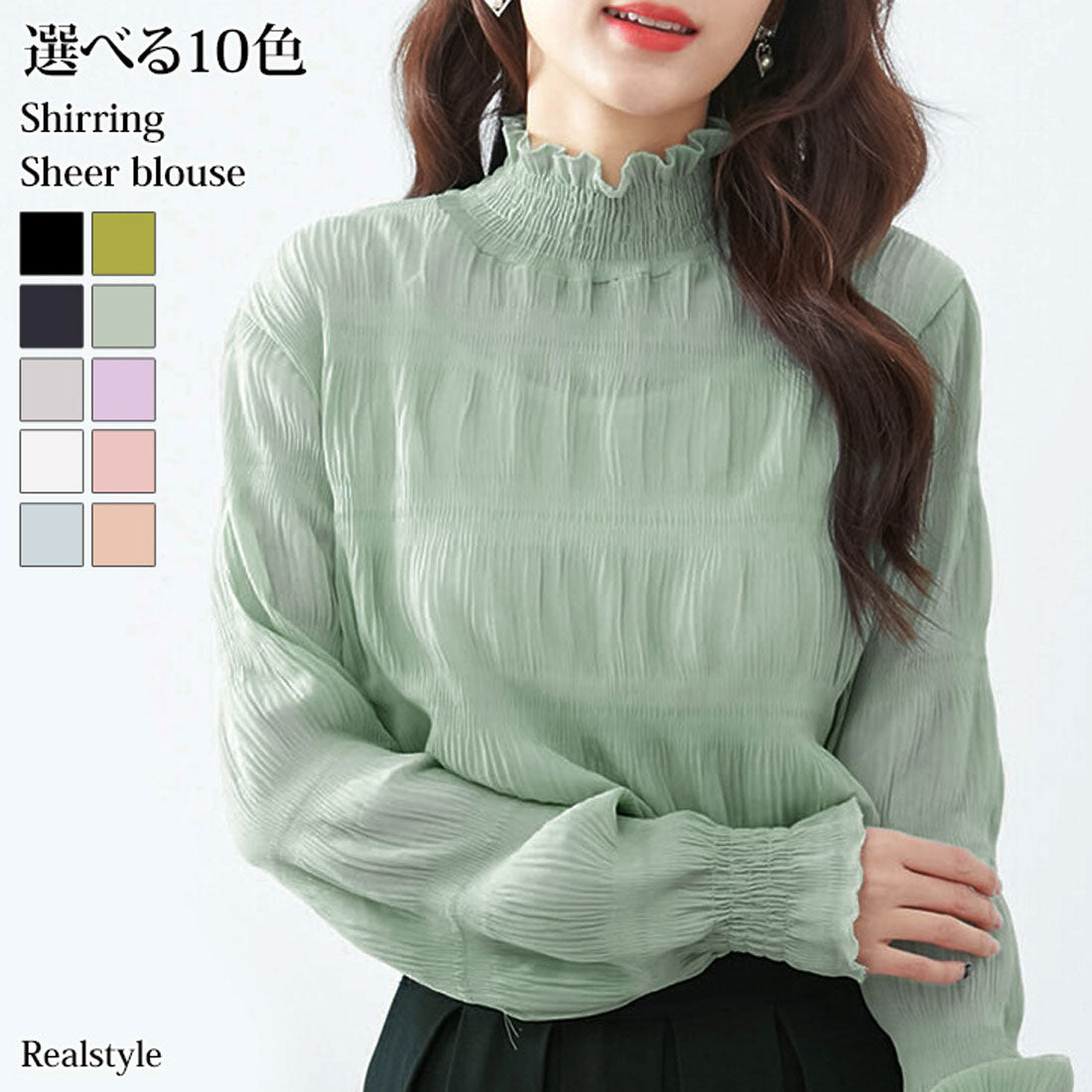 リアルスタイル REAL STYLE シアー ハイネック ブラウス 長袖 カットソー レイヤード UVケア 紫外線対策 可愛い セカンドスキン