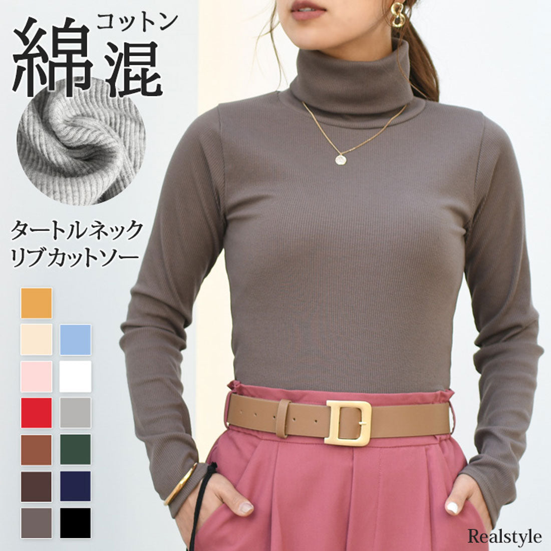 リアルスタイル REAL STYLE タートルネック 綿混 カットソー 長袖 ハイネック ニットソー インナー 重ね着 レイヤード  リブ