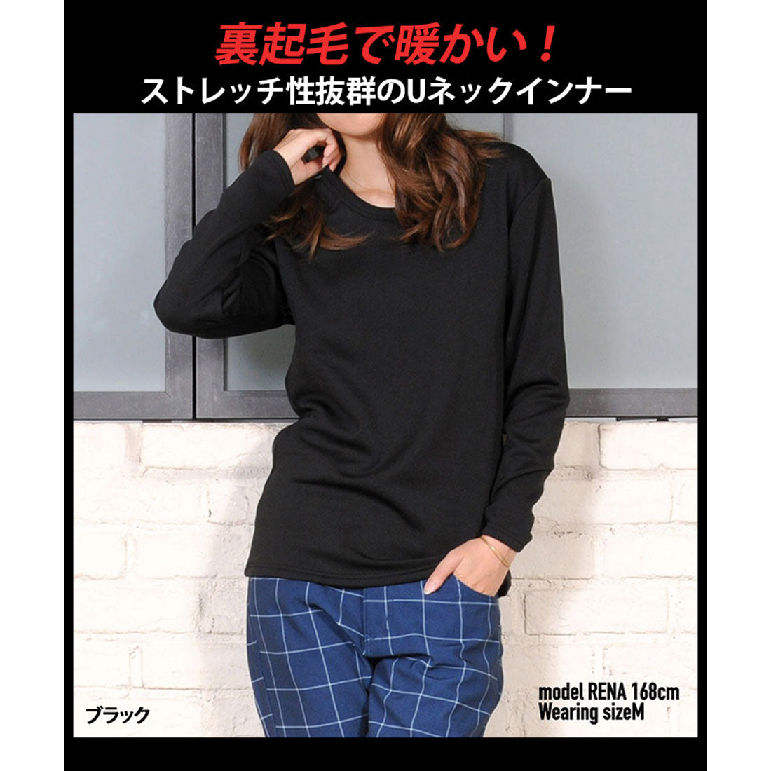 リアルスタイル REAL STYLE インナー トップス 裏起毛 極暖 ストレッチ 伸縮 メンズ レディース 肌着 下着 長袖 暖かい あったか 保温 速乾 薄手 防寒 Uネック