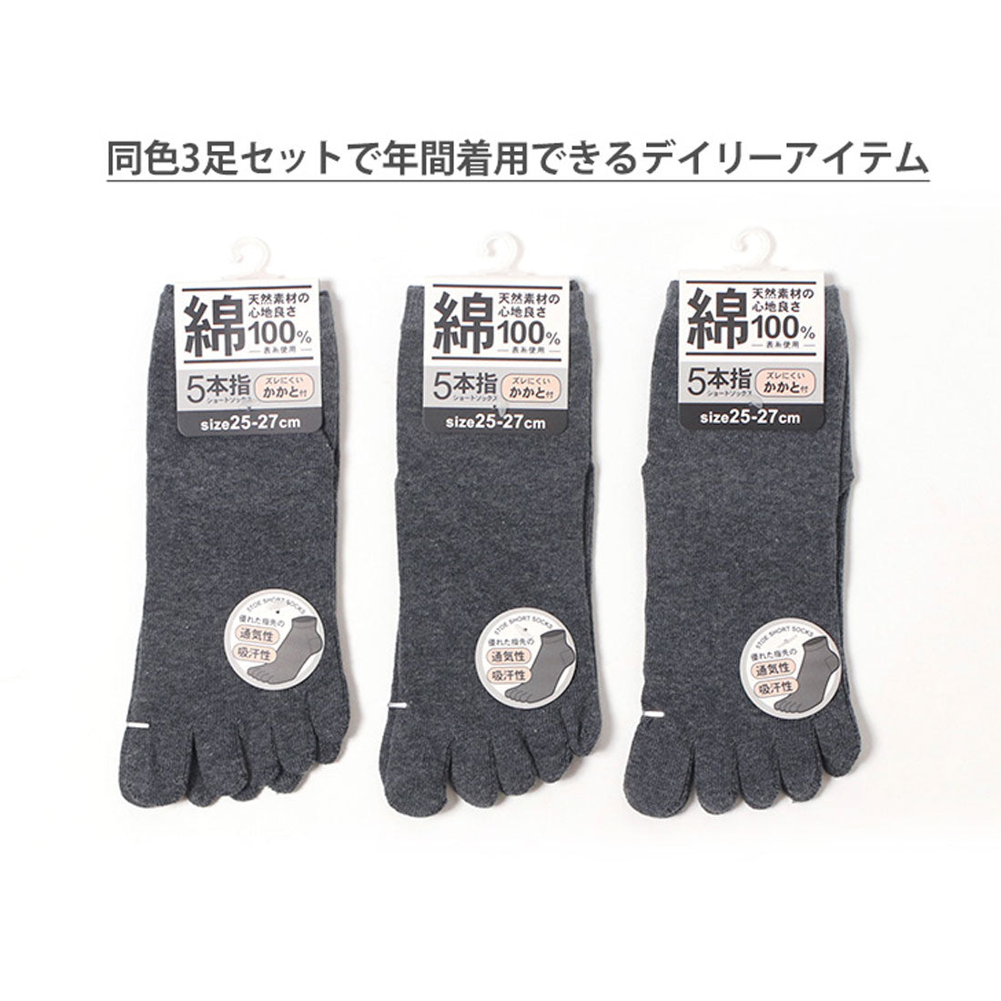 リアルスタイル REAL STYLE 靴下 メンズ 紳士 ビジネス 5本指 クルーソックス コットン 綿 冷え性 対策 防寒 3足セット 無地 ハーフ丈 春 夏 秋 冬 仕事