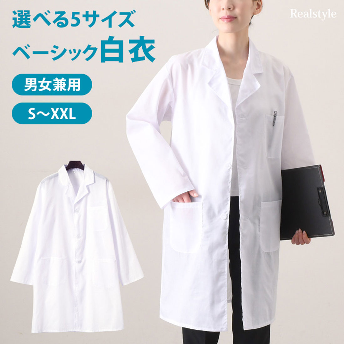Real Style Lab Coat for Men and Women, Plus Size, Long Sleeve, Stylish, Single, Male, Female, Doctor Coat, Examination Coat, Laboratory Coat, Medical, Student, Physician, Nurse