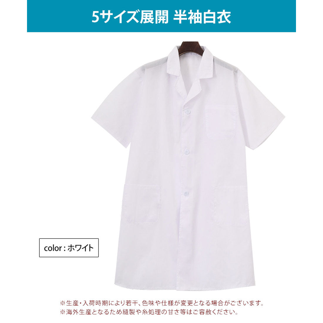 リアルスタイル REAL STYLE 白衣 メンズ レディース 大きいサイズ 半袖 おしゃれ シングル 男性 女性 ドクターコート 診察衣 実験衣 医療 学生 医師 看護師
